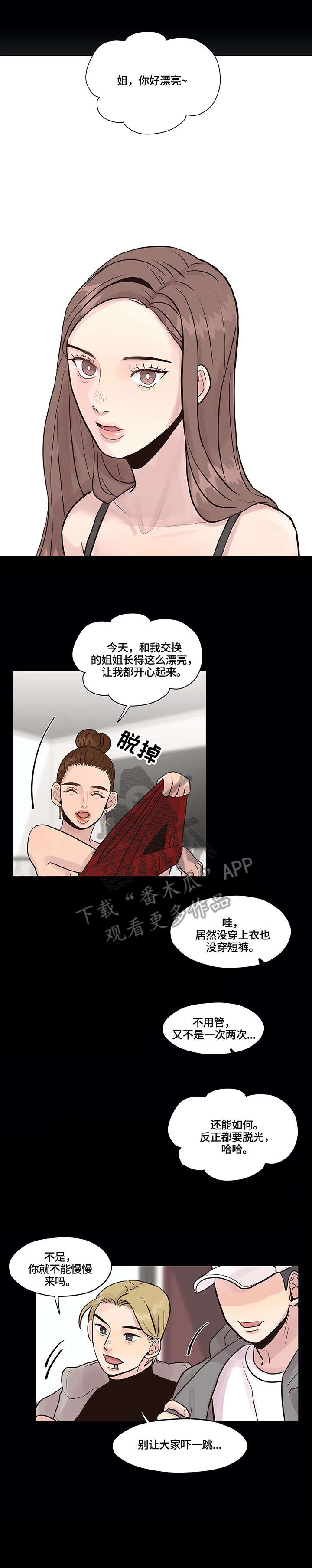 灵魂交织漫画,第4章：离开4图