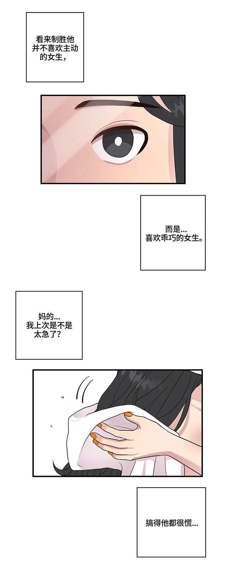 灵魂交织漫画,第22章：清纯1图