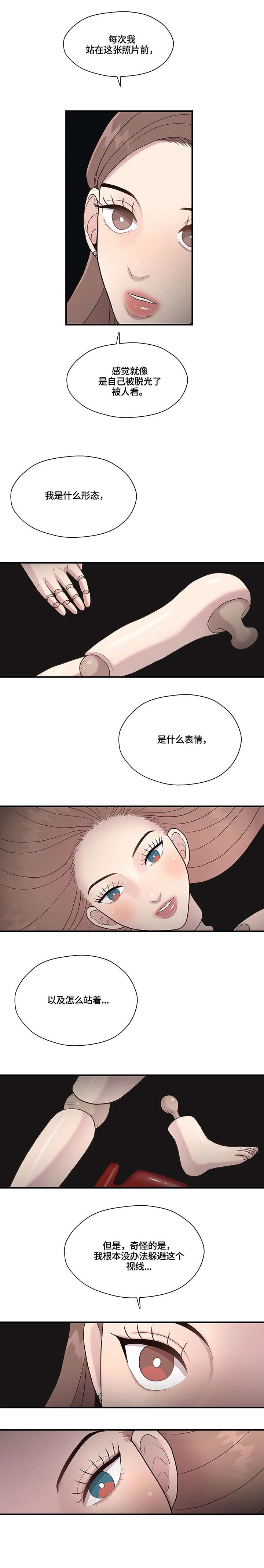 灵魂交织漫画,第30章：你要吗2图