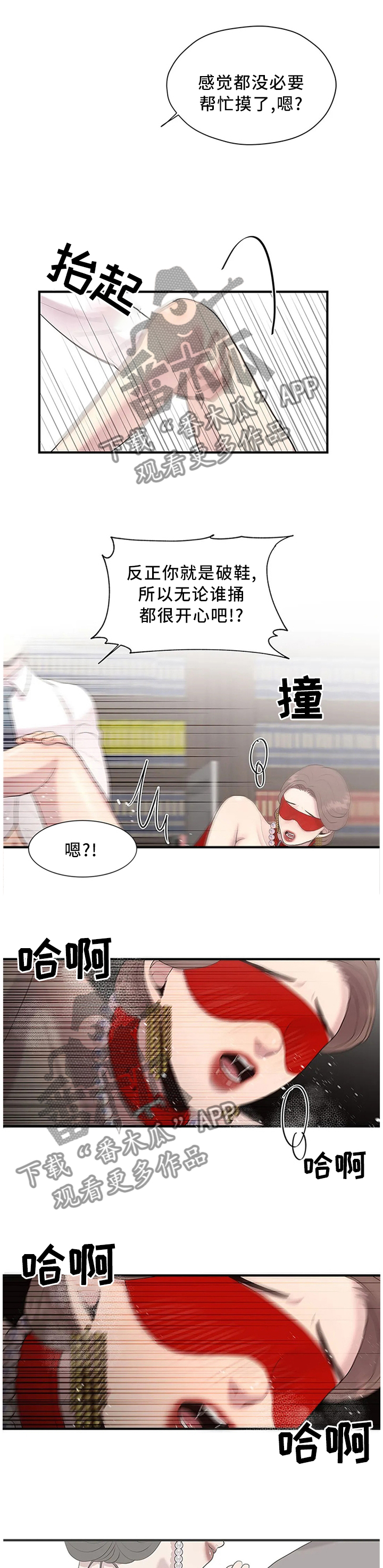 灵魂交织漫画,第41章：这就是爱吗?2图