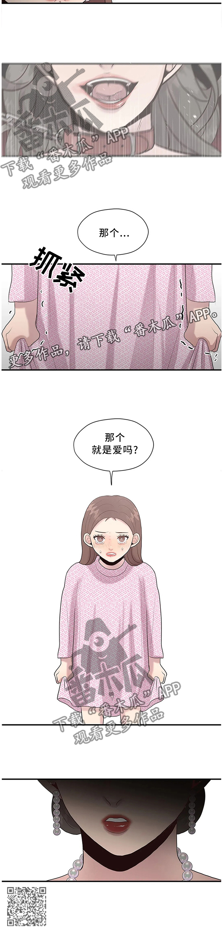 灵魂交织漫画,第41章：这就是爱吗?4图
