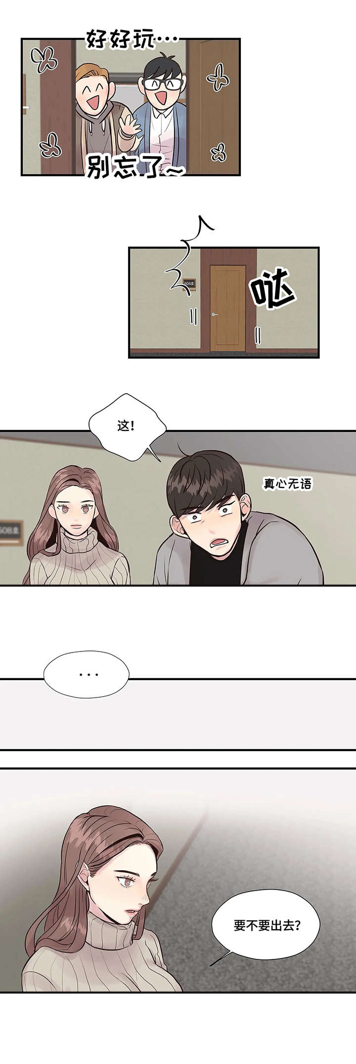 灵魂交织漫画,第2章：女神4图