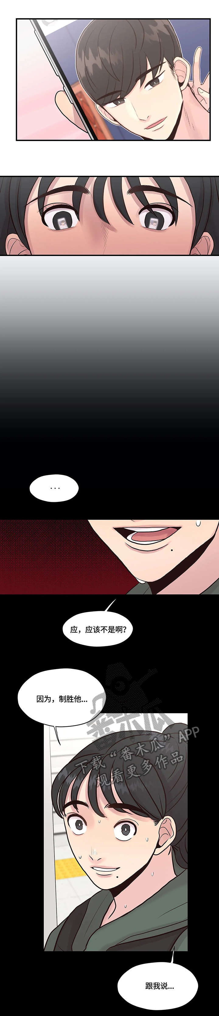 灵魂交织漫画,第10章：幻想3图