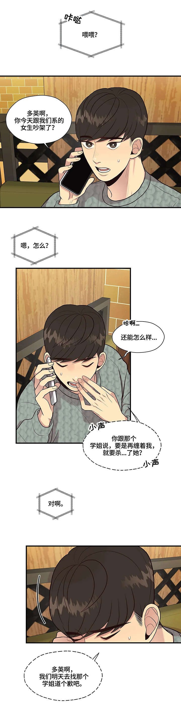 灵魂交织漫画,第14章：考虑4图