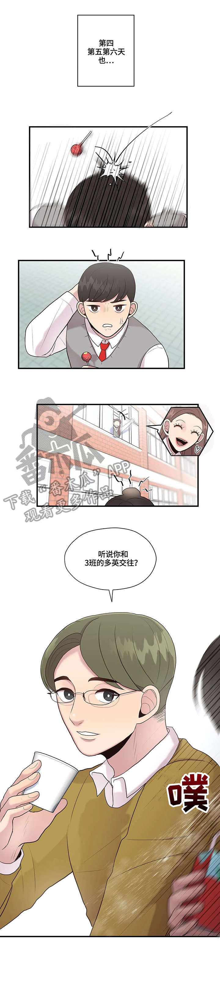 灵魂交织漫画,第29章：棒棒糖4图