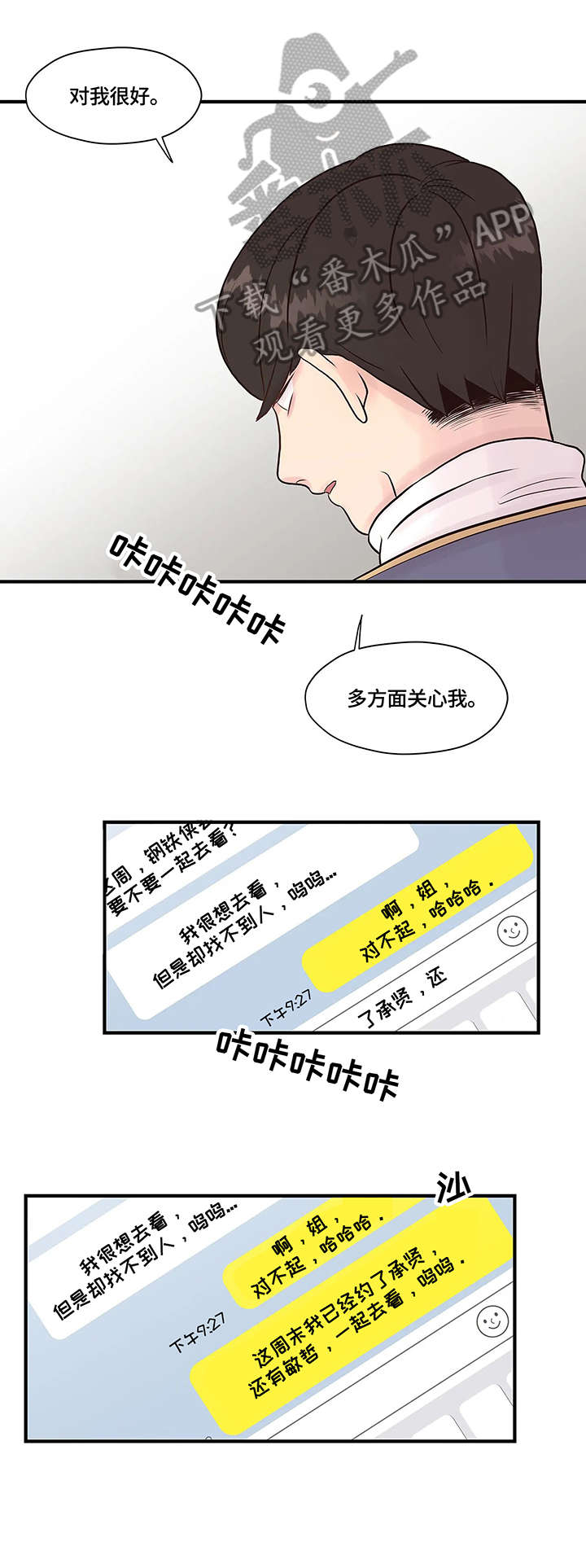 灵魂交织漫画,第8章：讯息2图