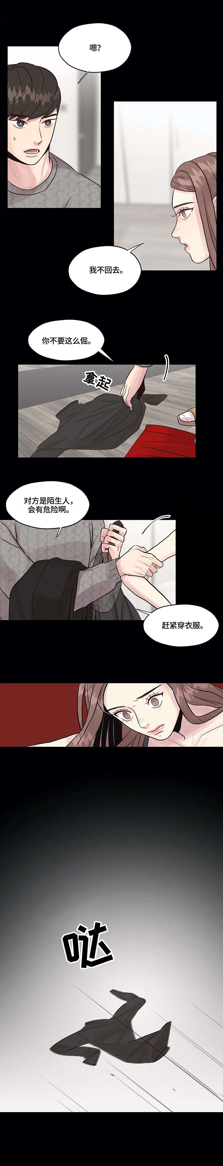 灵魂交织漫画,第4章：离开3图