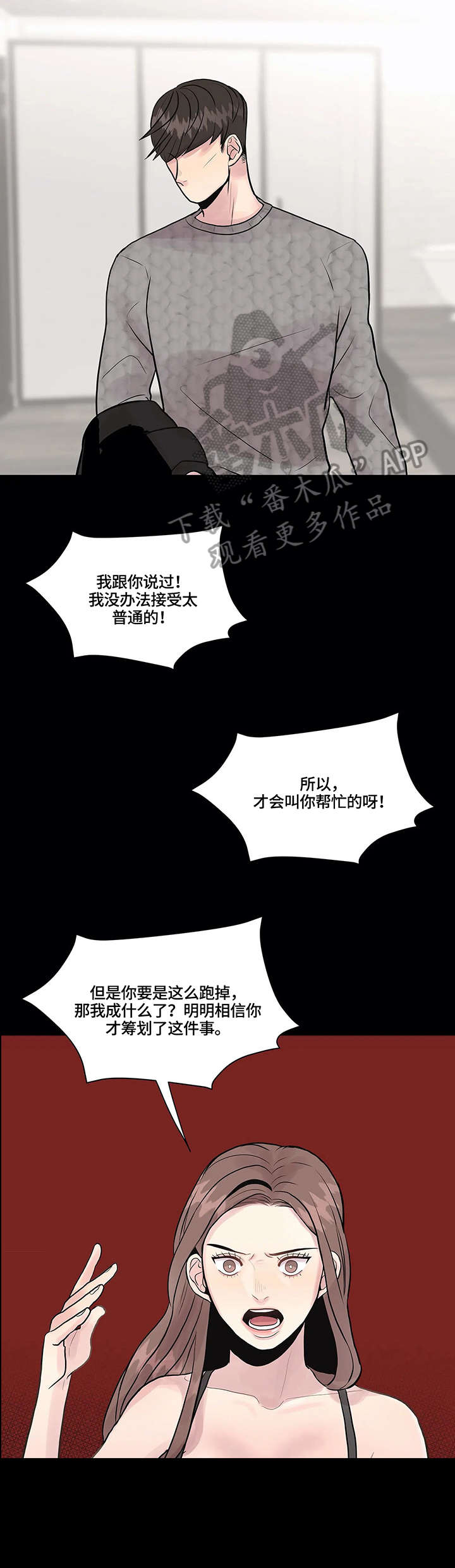 灵魂交织漫画,第4章：离开4图