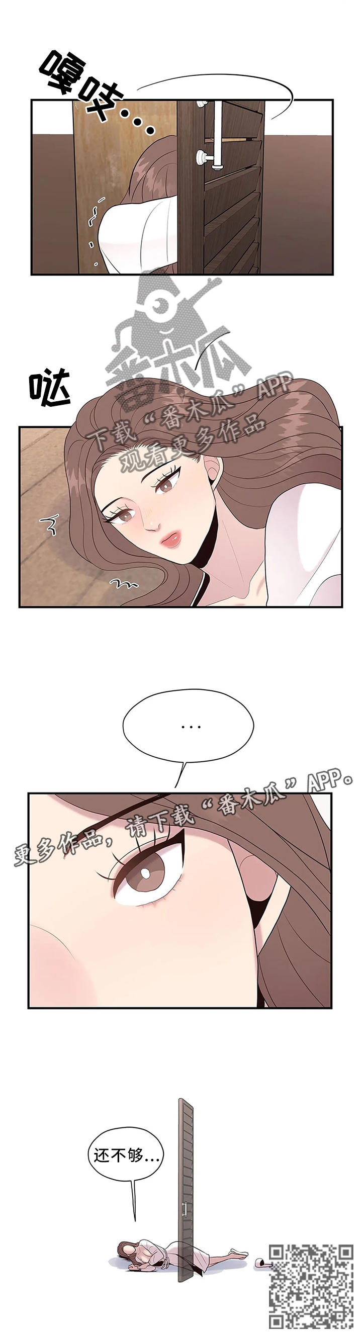 灵魂交织漫画,第43章：还不够4图