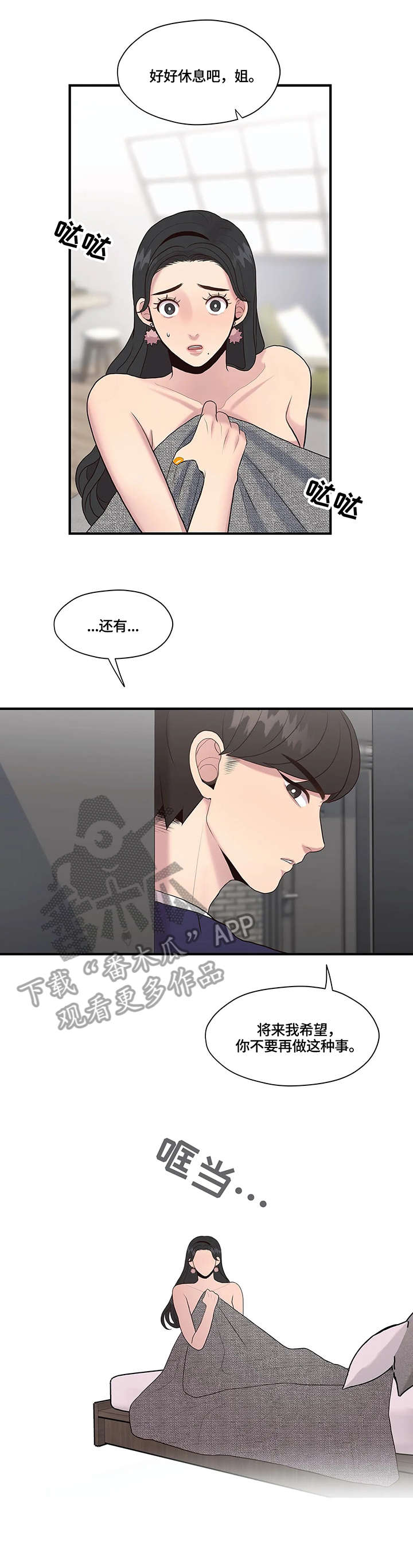 灵魂交织漫画,第19章：拒绝3图