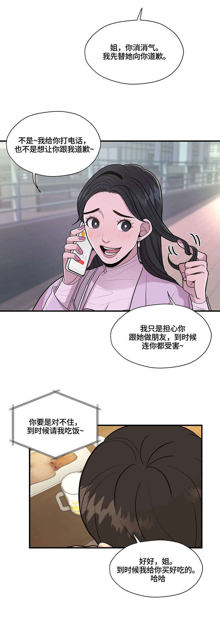 灵魂交织漫画,第14章：考虑2图