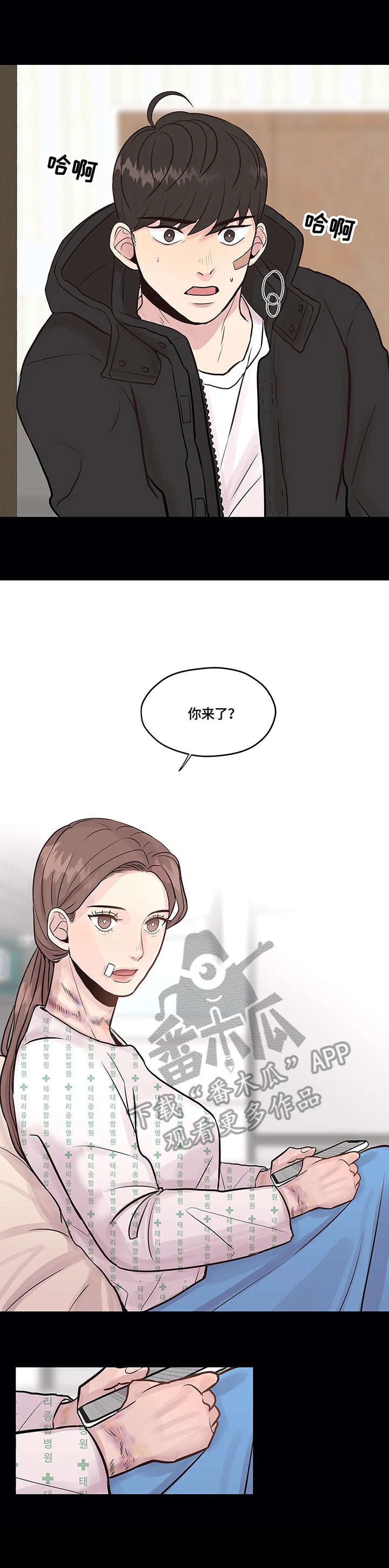 灵魂交织漫画,第5章：医院3图