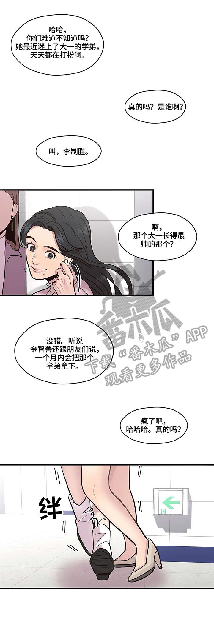 灵魂交织漫画,第12章：绊倒4图