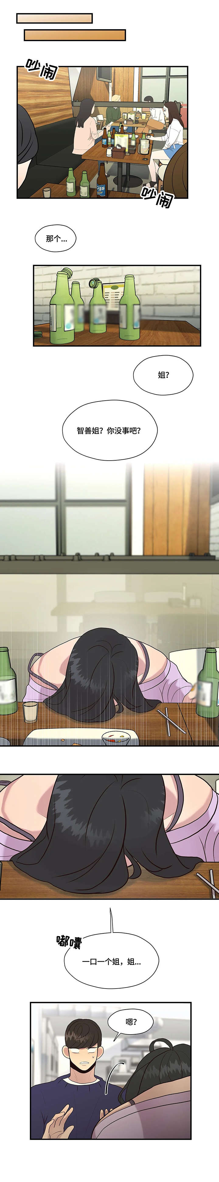 灵魂交织漫画,第18章：旅馆2图