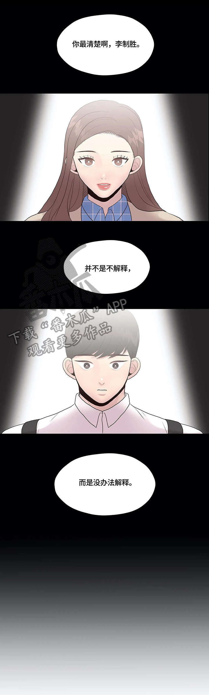灵魂交织漫画,第35章：秘密5图