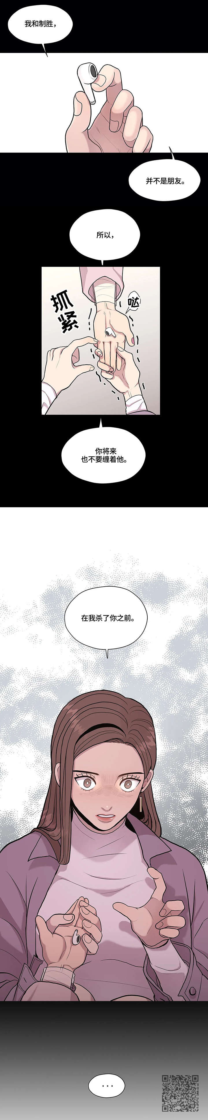 灵魂交织漫画,第13章：警告1图