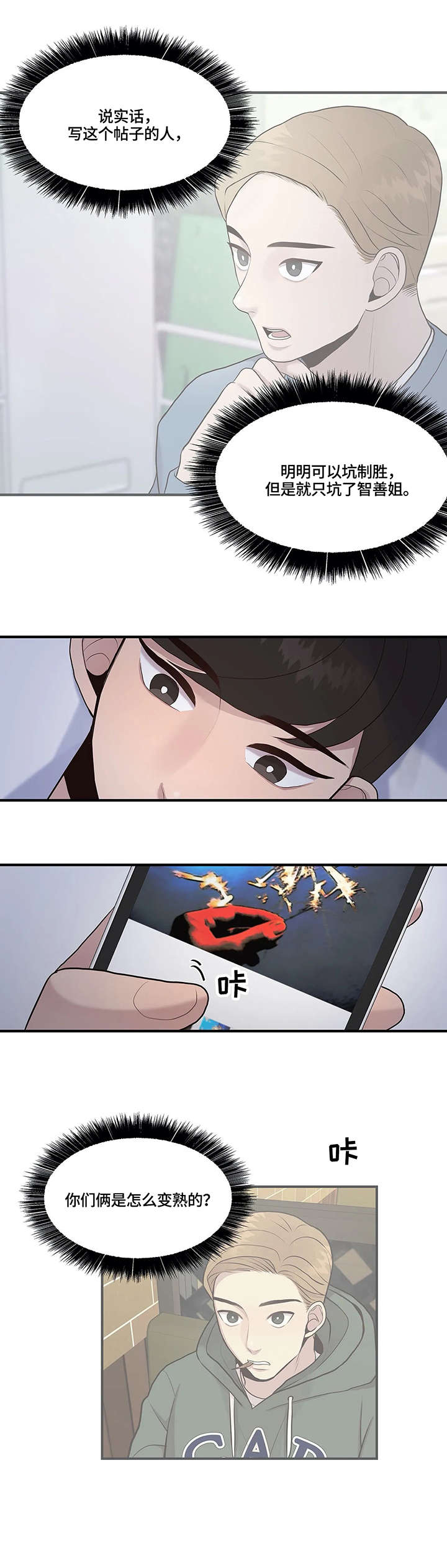灵魂交织漫画,第27章：就是啊1图