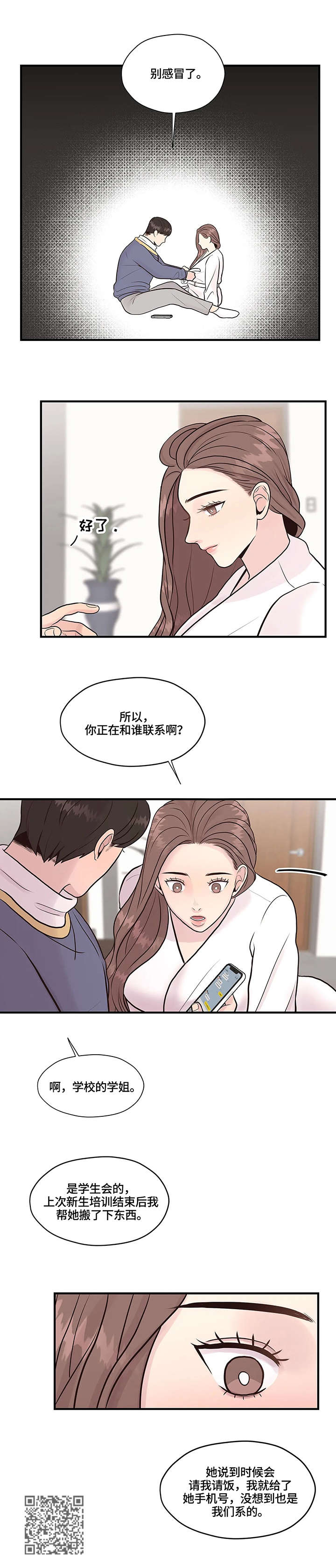 灵魂交织漫画,第8章：讯息5图