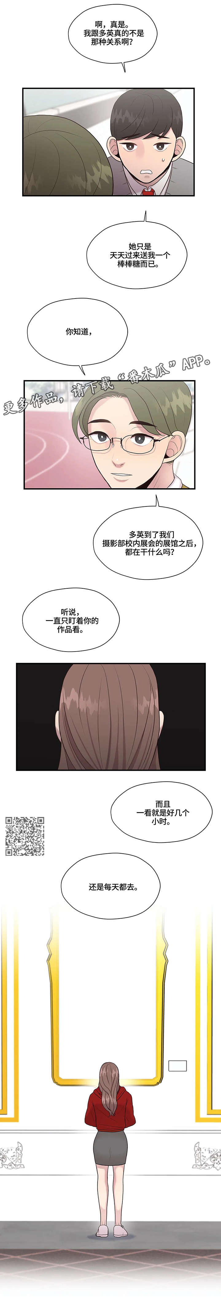 灵魂交织漫画,第30章：你要吗4图