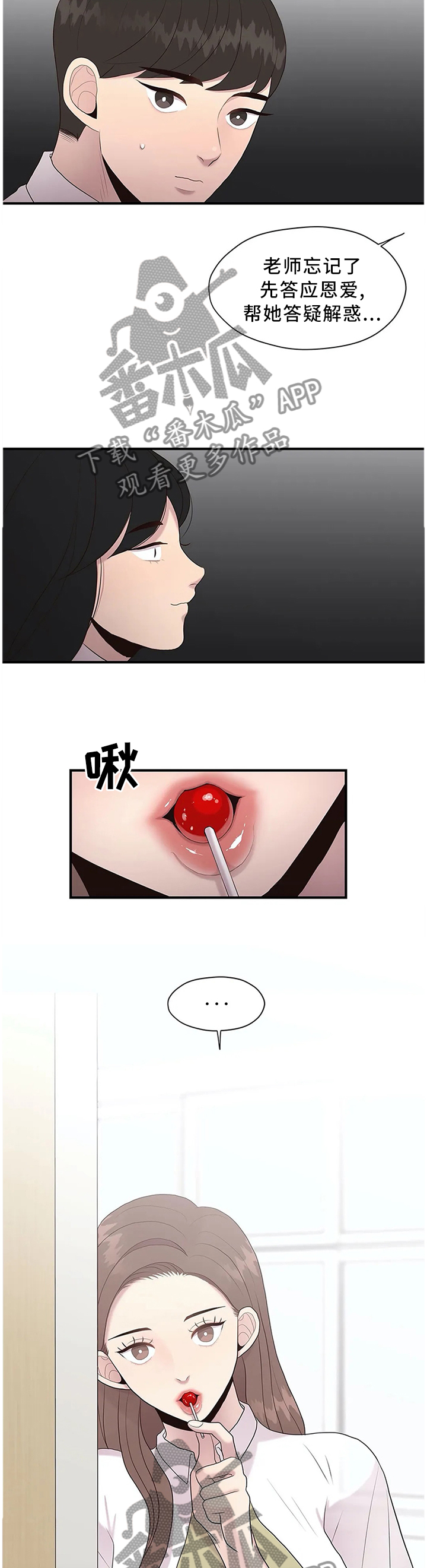 灵魂交织漫画,第37章：个人原因5图