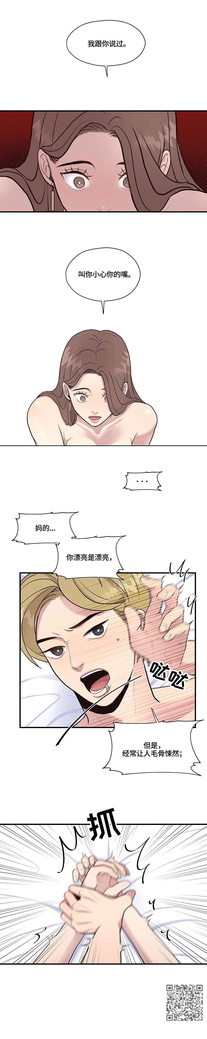 灵魂交织漫画,第15章：混蛋5图