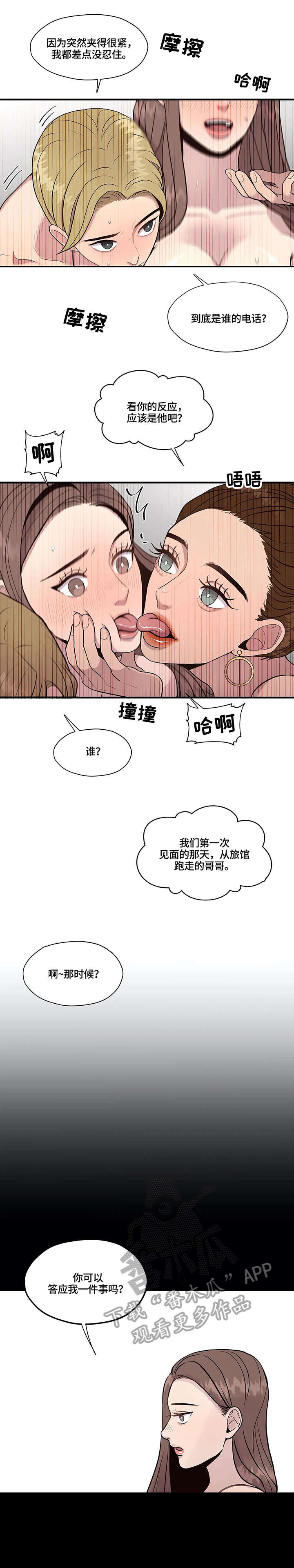 灵魂交织漫画,第15章：混蛋2图