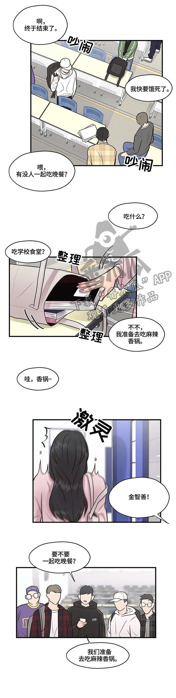 灵魂交织漫画,第12章：绊倒2图