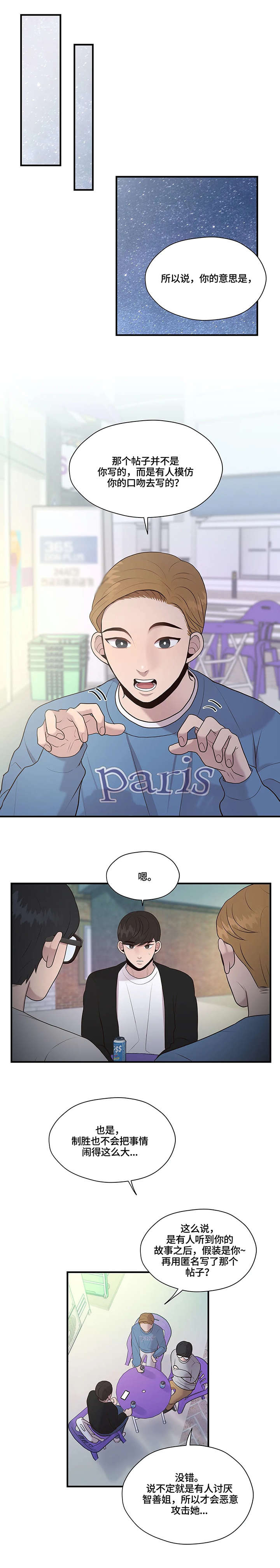 灵魂交织漫画,第26章：发帖人1图