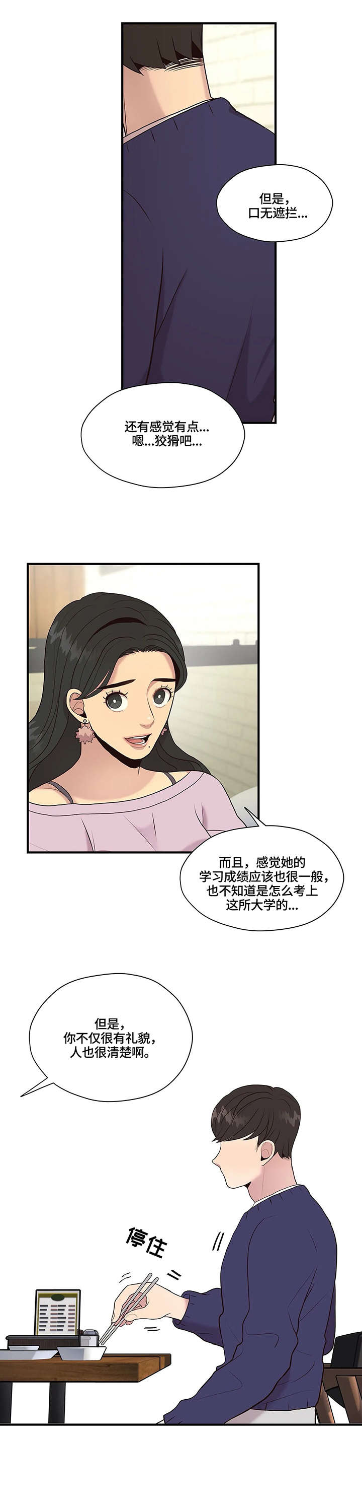 灵魂交织漫画,第17章：不同4图