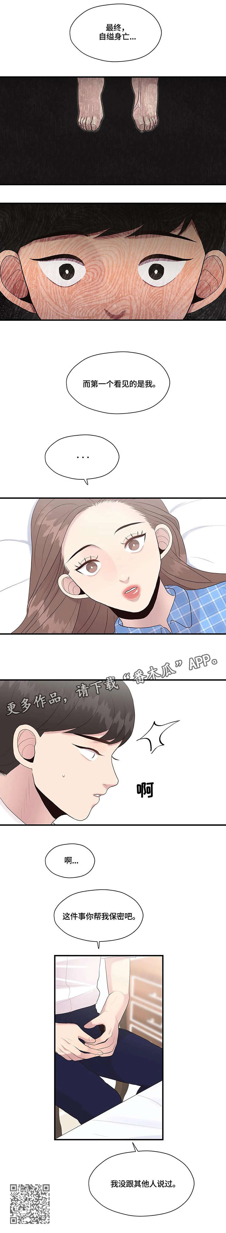 灵魂交织漫画,第34章：独居3图