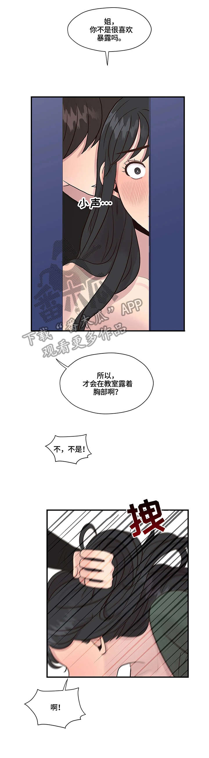 灵魂交织漫画,第10章：幻想1图