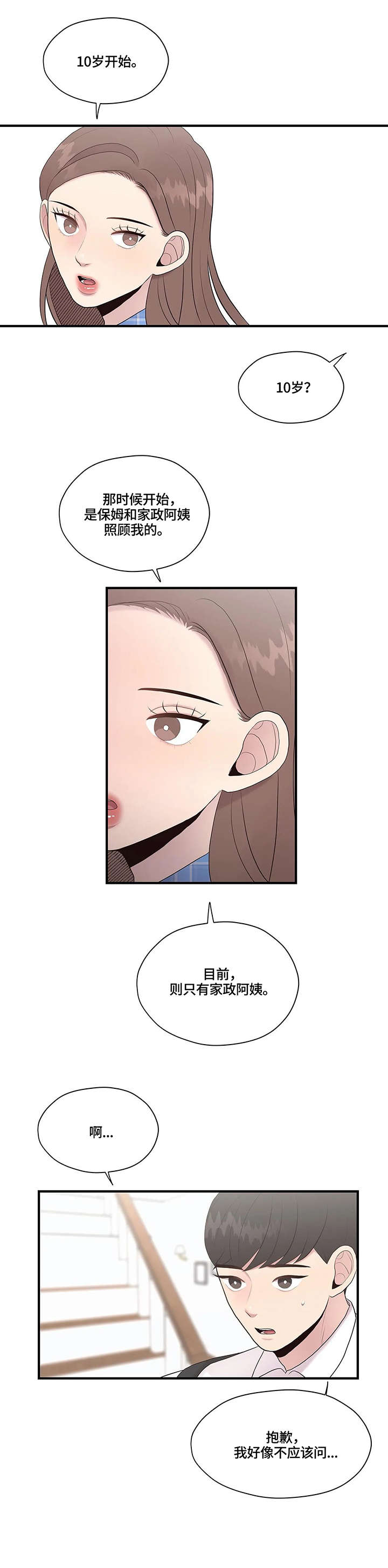 灵魂交织漫画,第34章：独居1图