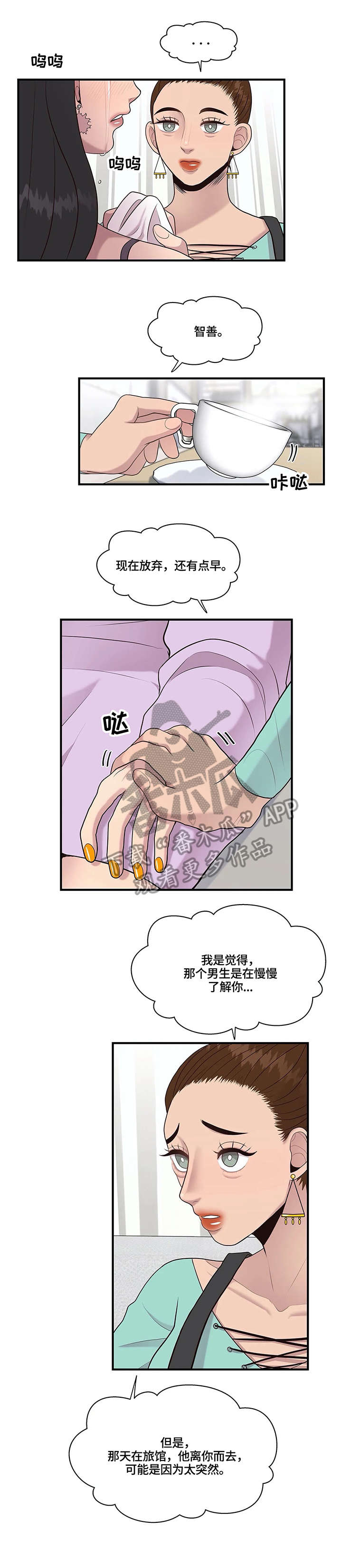 灵魂交织漫画,第21章：安慰1图