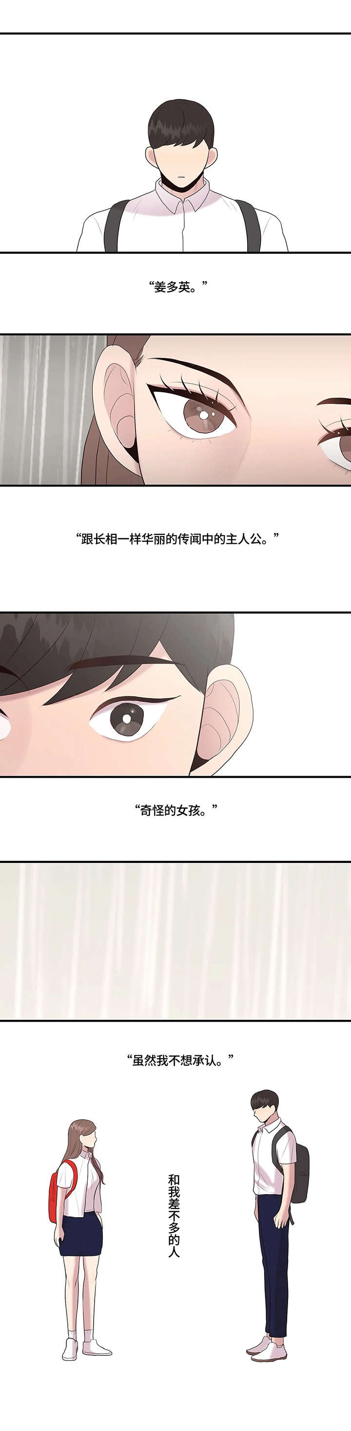 灵魂交织漫画,第33章：淋雨2图