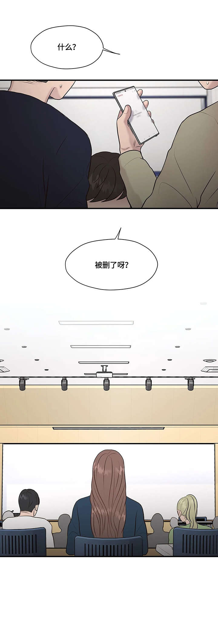 灵魂交织漫画,第25章：删除4图