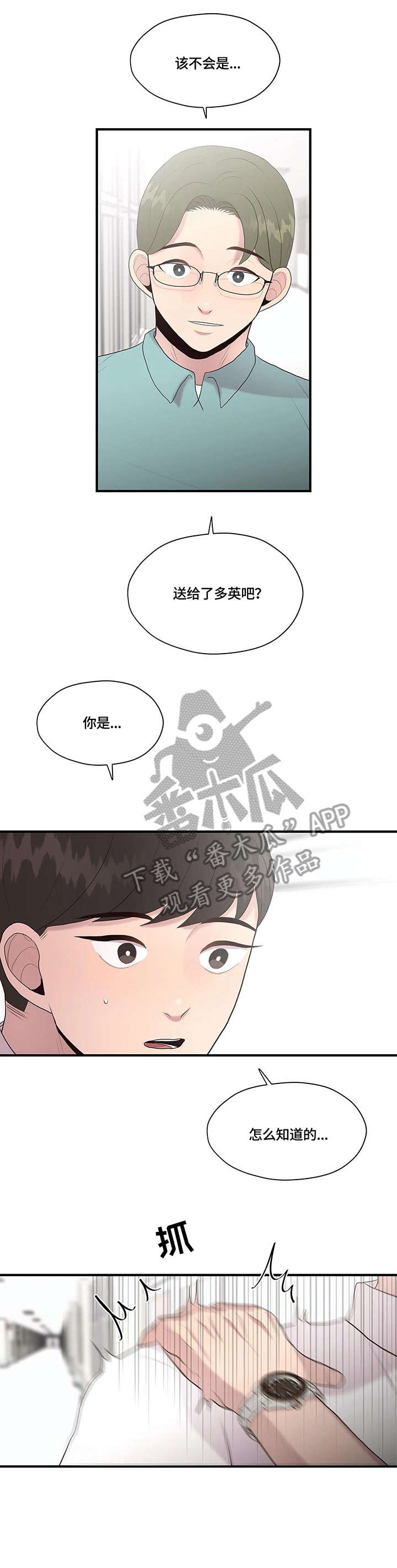 灵魂交织漫画,第36章：约定3图