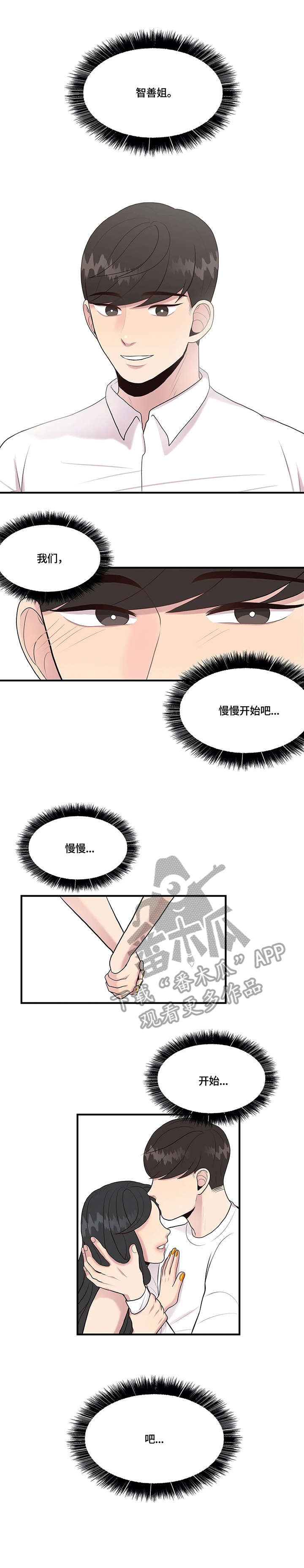灵魂交织漫画,第22章：清纯2图