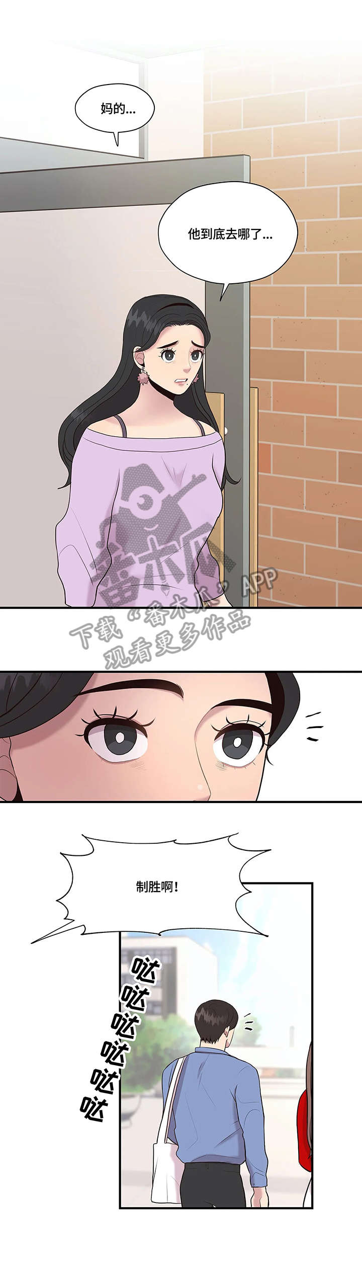 灵魂交织漫画,第20章：懂什么3图
