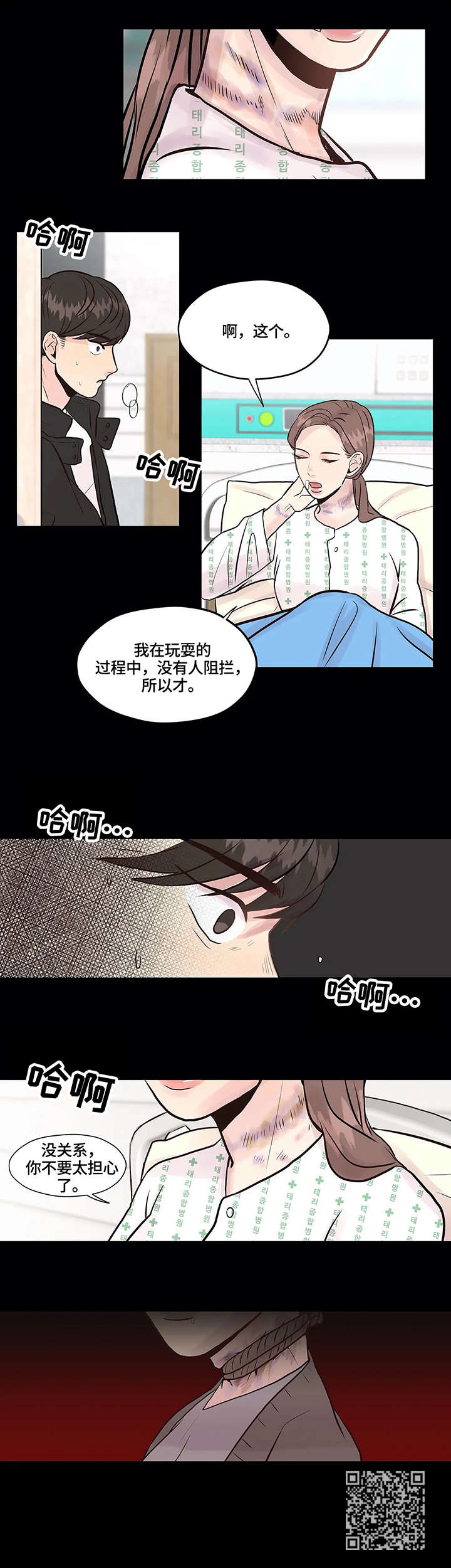 灵魂交织漫画,第5章：医院4图