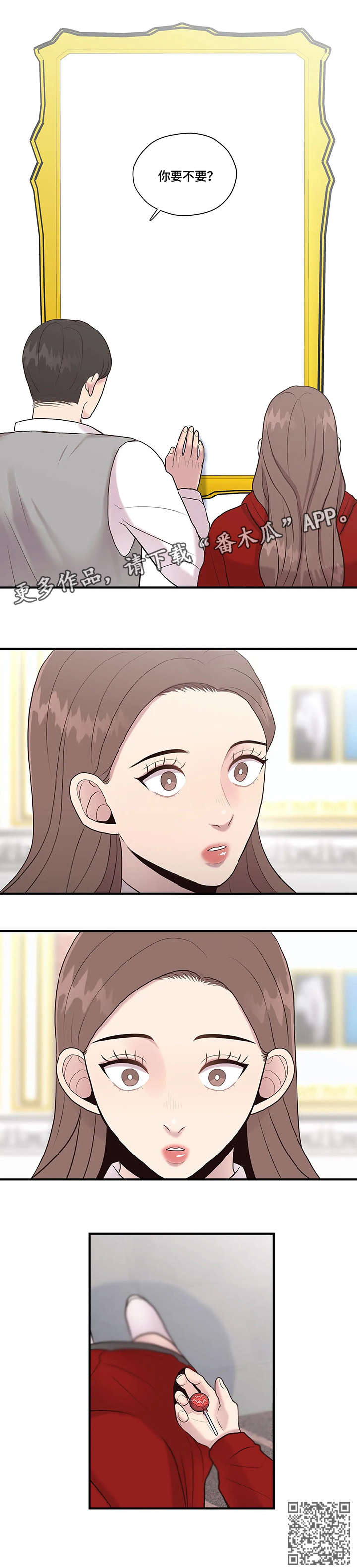 灵魂交织漫画,第30章：你要吗4图