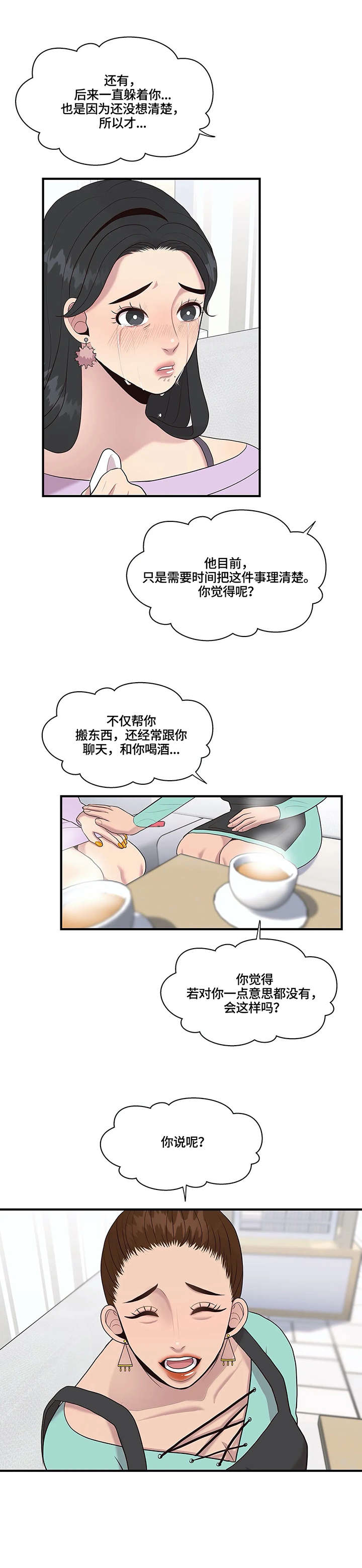 灵魂交织漫画,第21章：安慰2图
