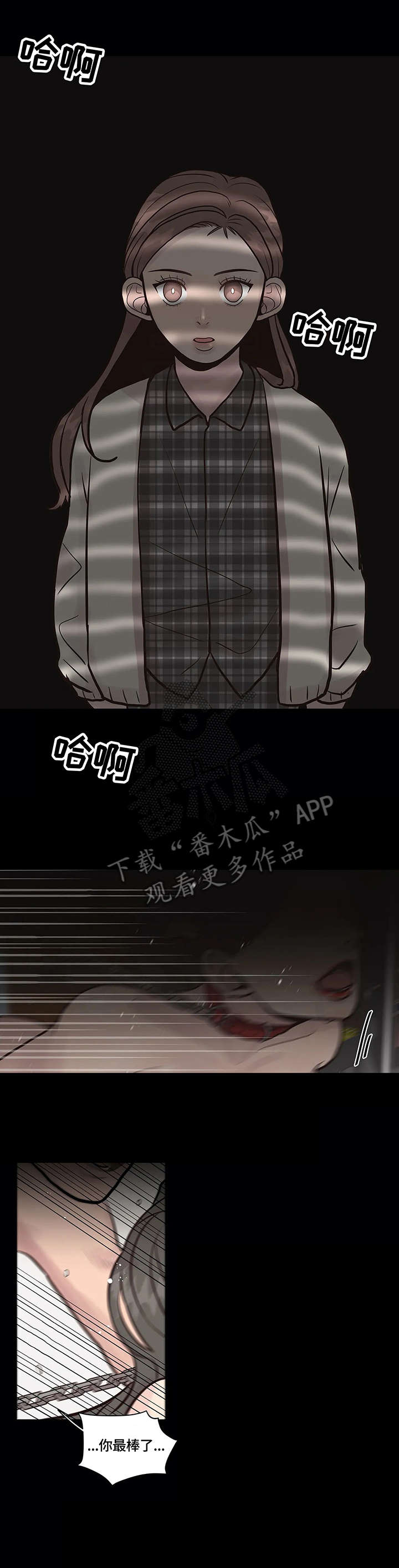 灵魂交织漫画,第7章：没事吧2图