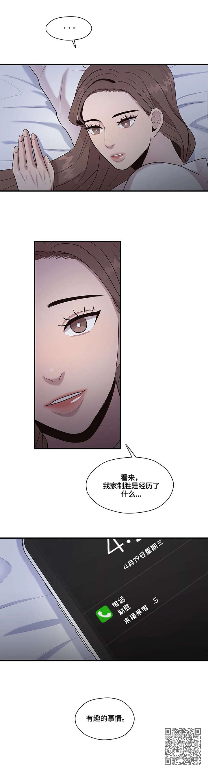 灵魂交织漫画,第19章：拒绝5图