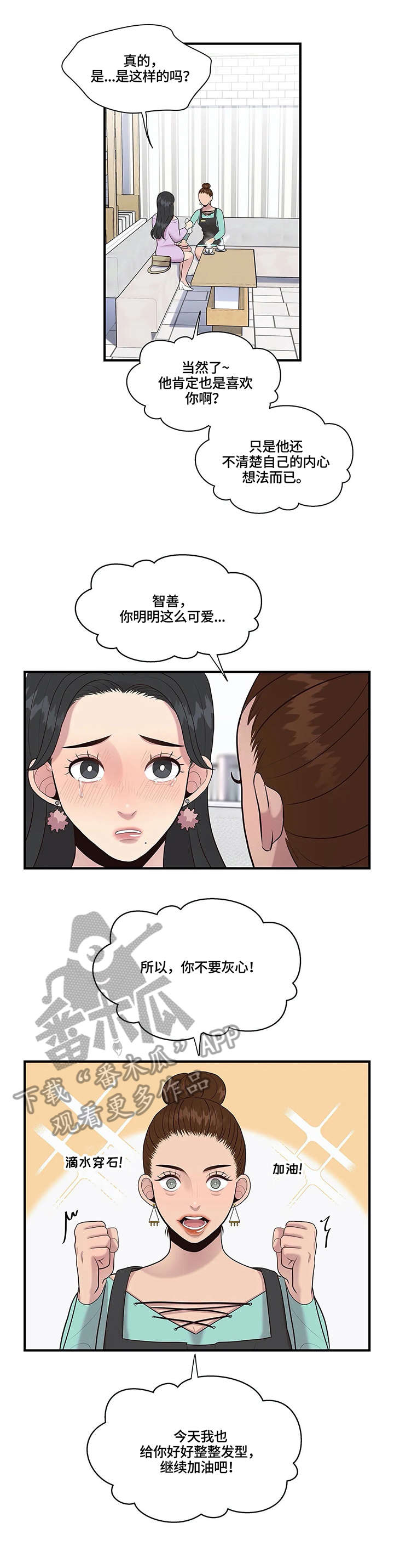 灵魂交织漫画,第21章：安慰3图
