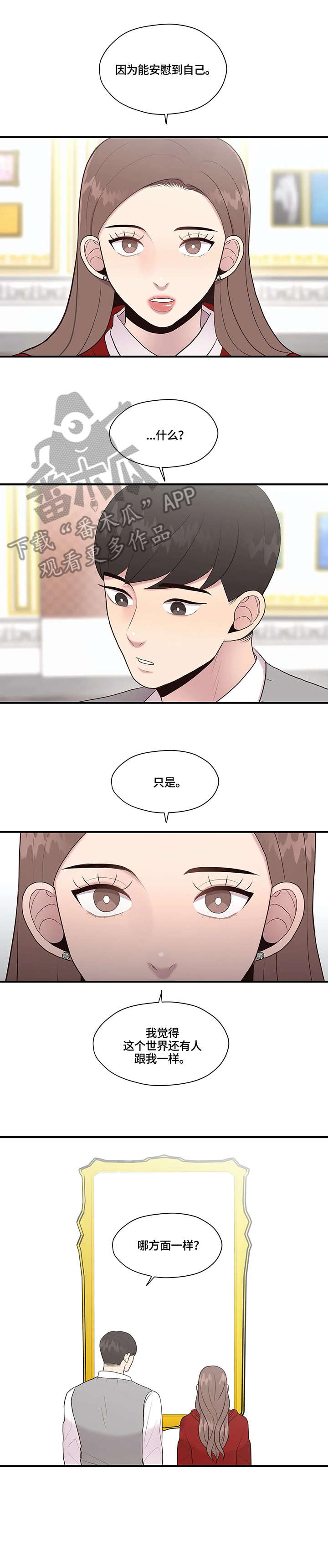 灵魂交织漫画,第30章：你要吗1图