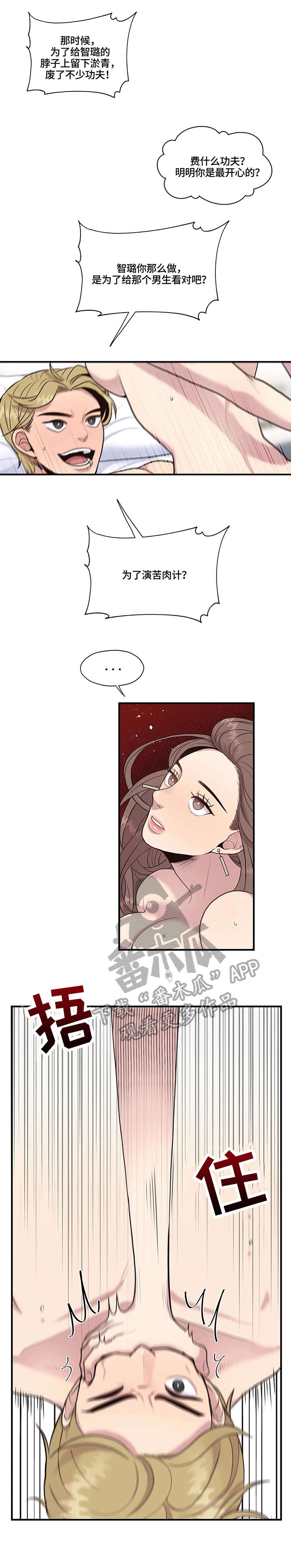 灵魂交织漫画,第15章：混蛋4图