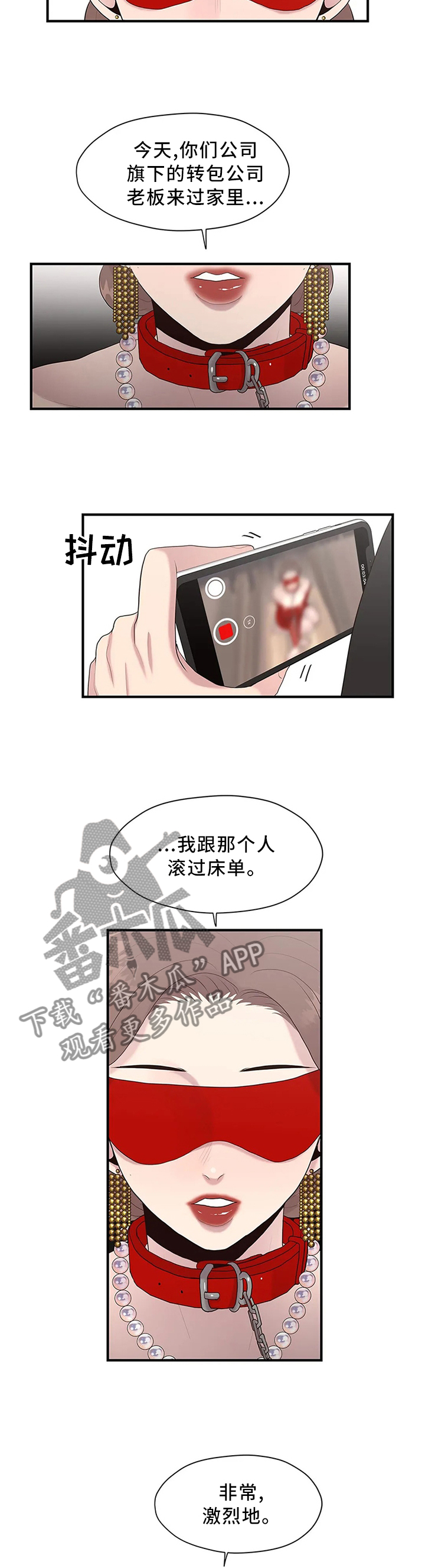 灵魂交织漫画,第41章：这就是爱吗?2图