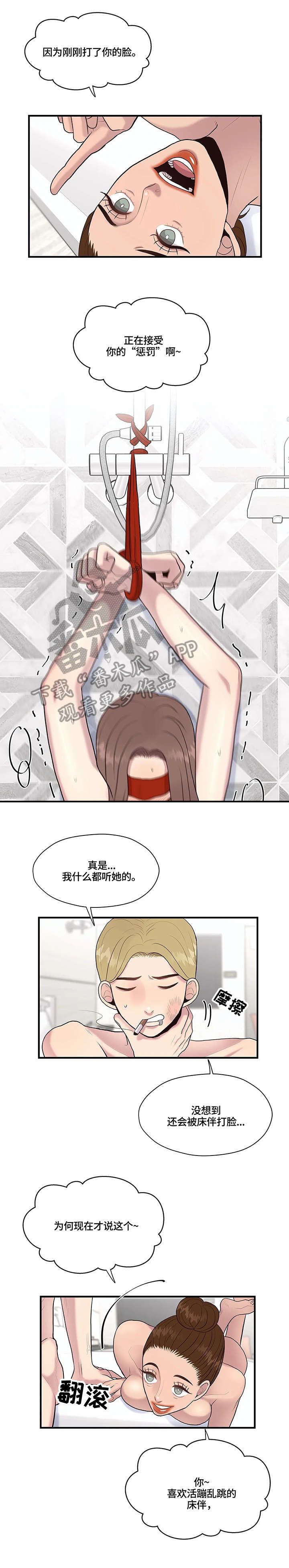 灵魂交织漫画,第26章：发帖人5图