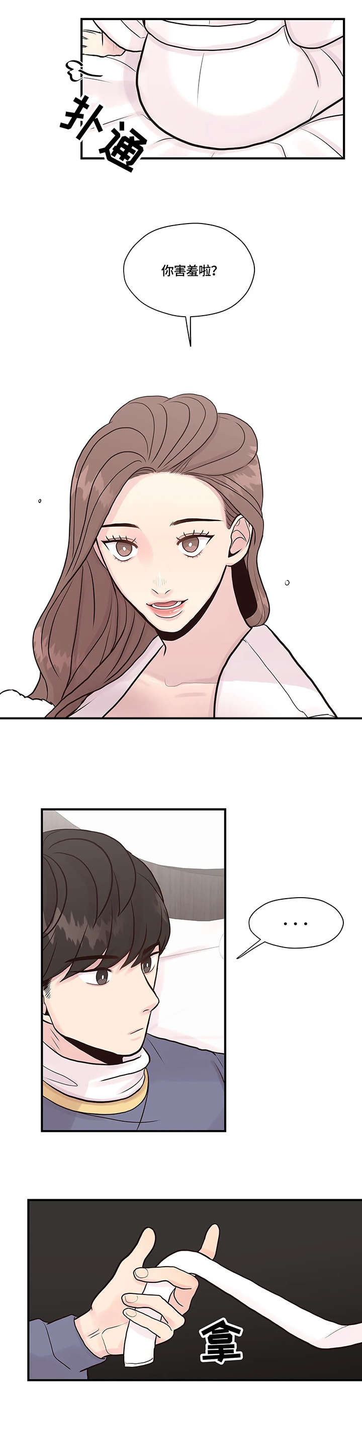 灵魂交织漫画,第8章：讯息4图