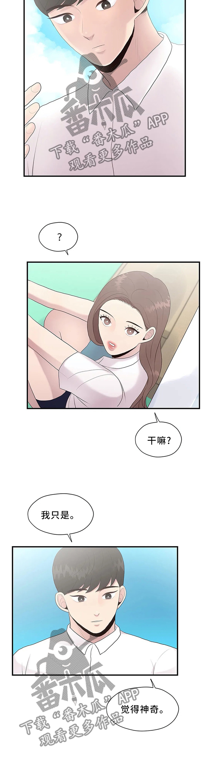 灵魂交织漫画,第38章：逃跑4图